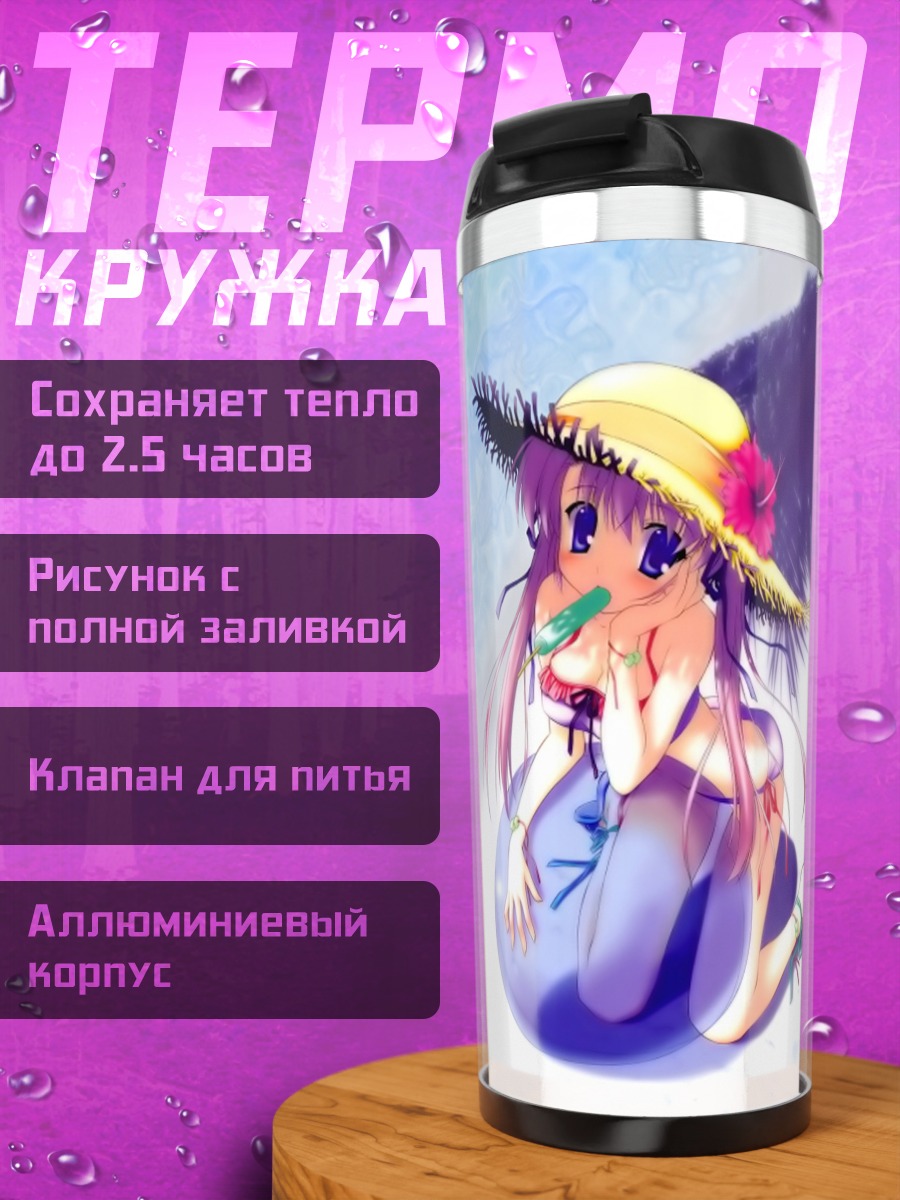 Термокружка Девушка с мороженым