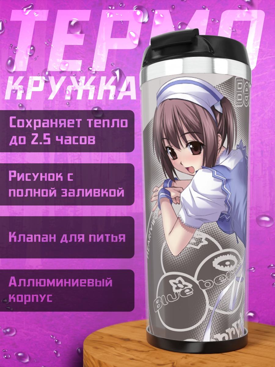 Термокружка Вакаба Тацуми в голубом