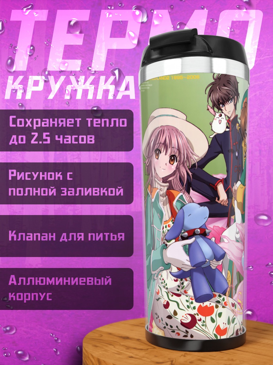Термокружка Сакура Киномото и друзья
