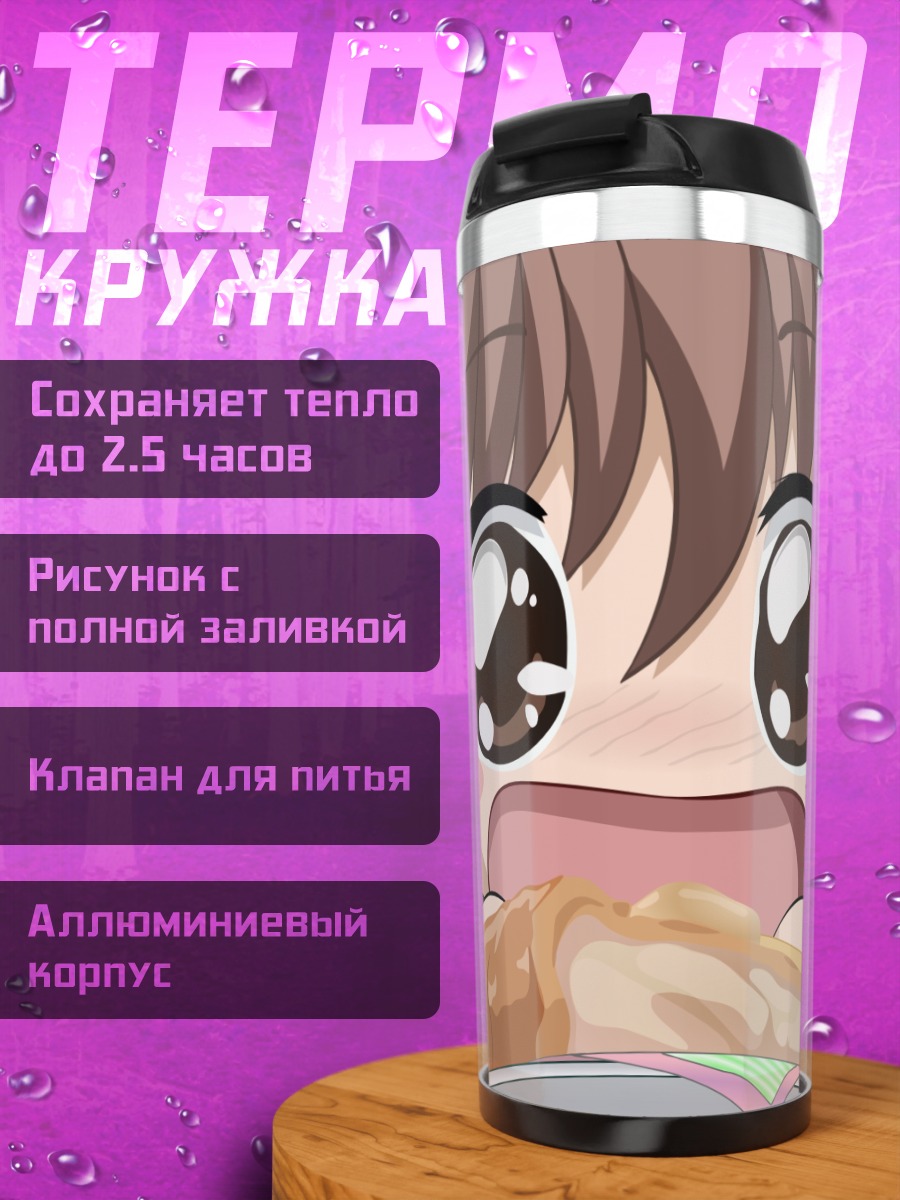 Термокружка Девочка с омлетом