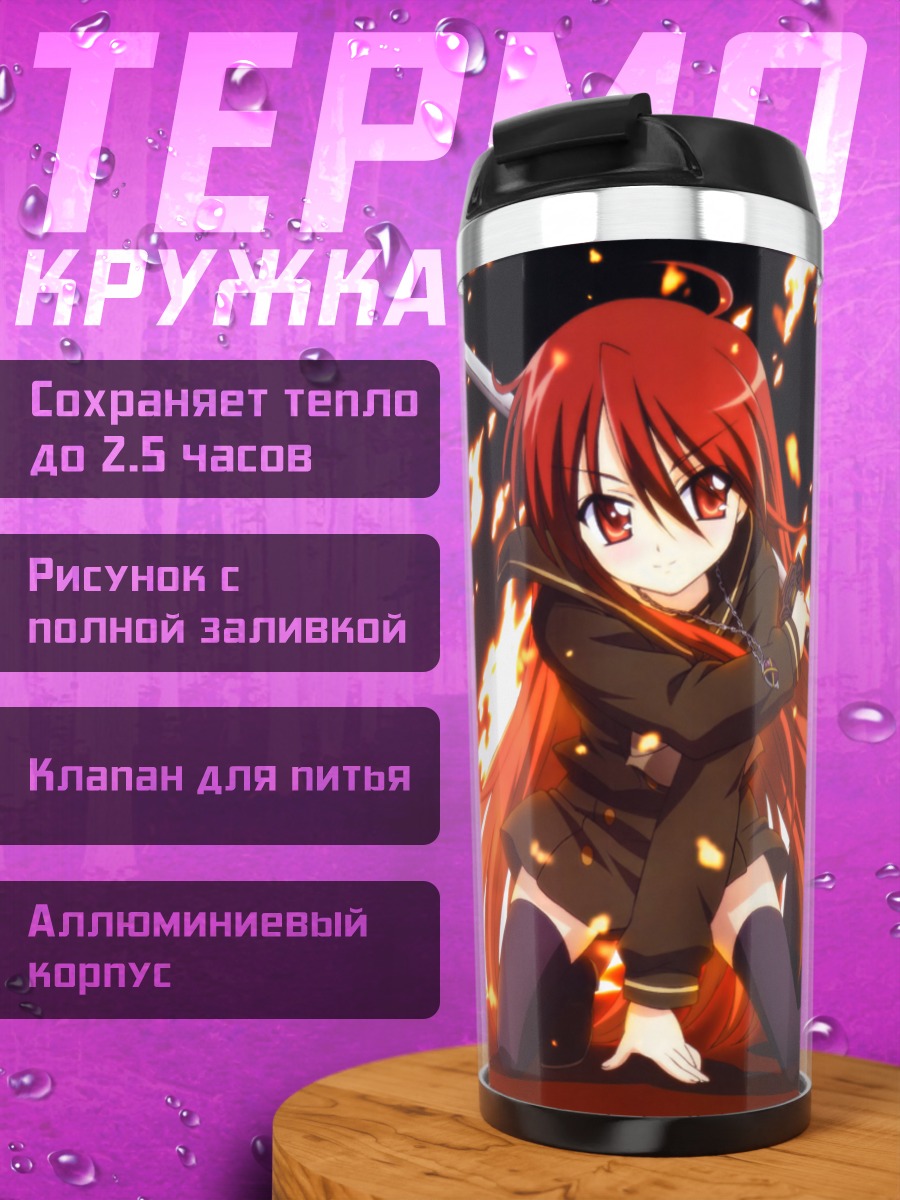 Термокружка Шана и Юдзи