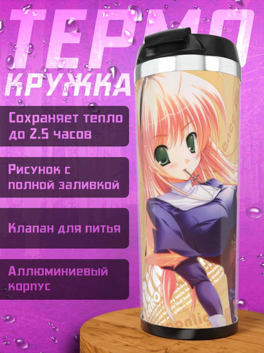 Термокружка Комачи Онодзука в синем