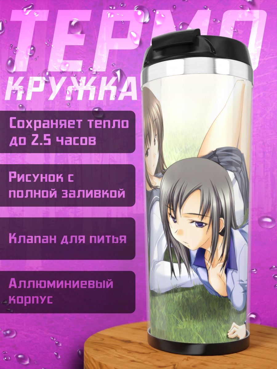 Термокружка Аюми Хидзуки на траве