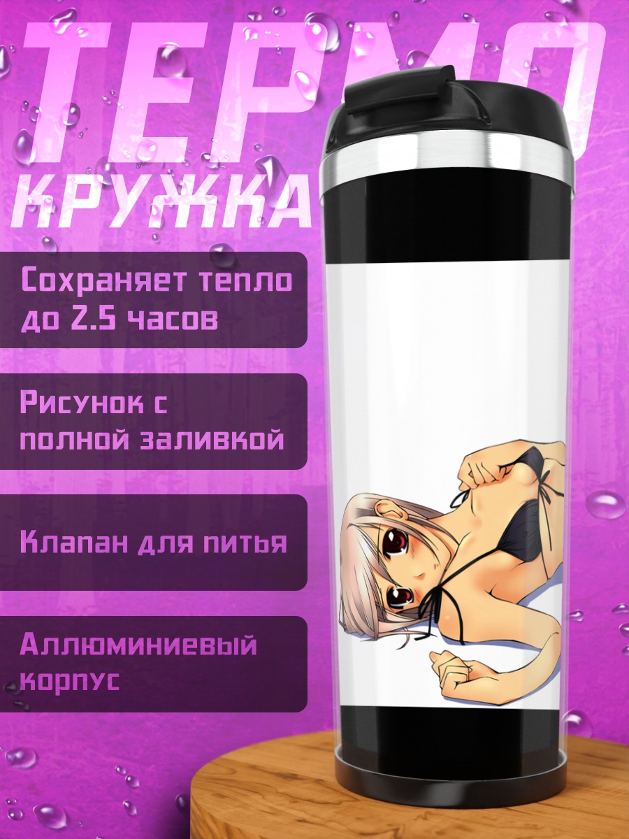 Термокружка Девушка в бикини