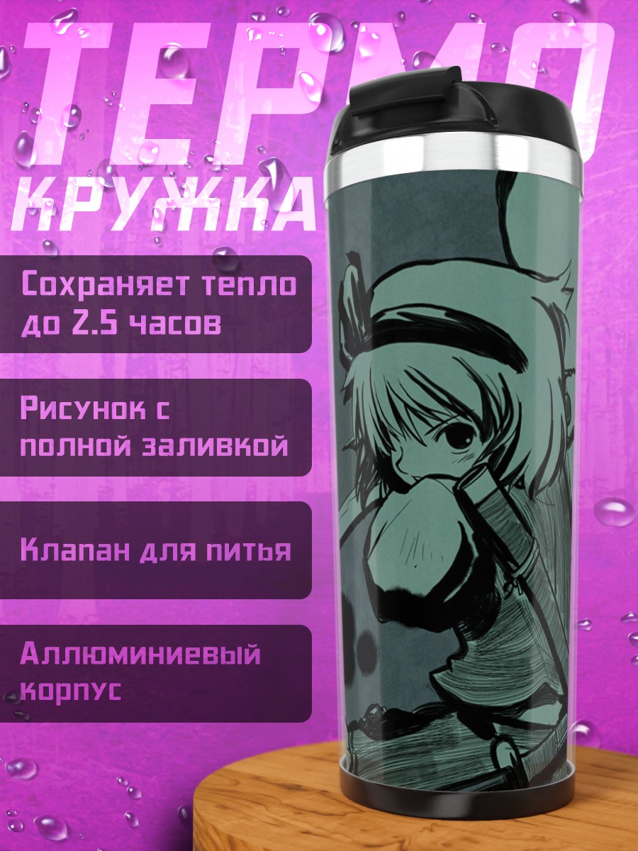 Термокружка Ёму Конпаку с мечом
