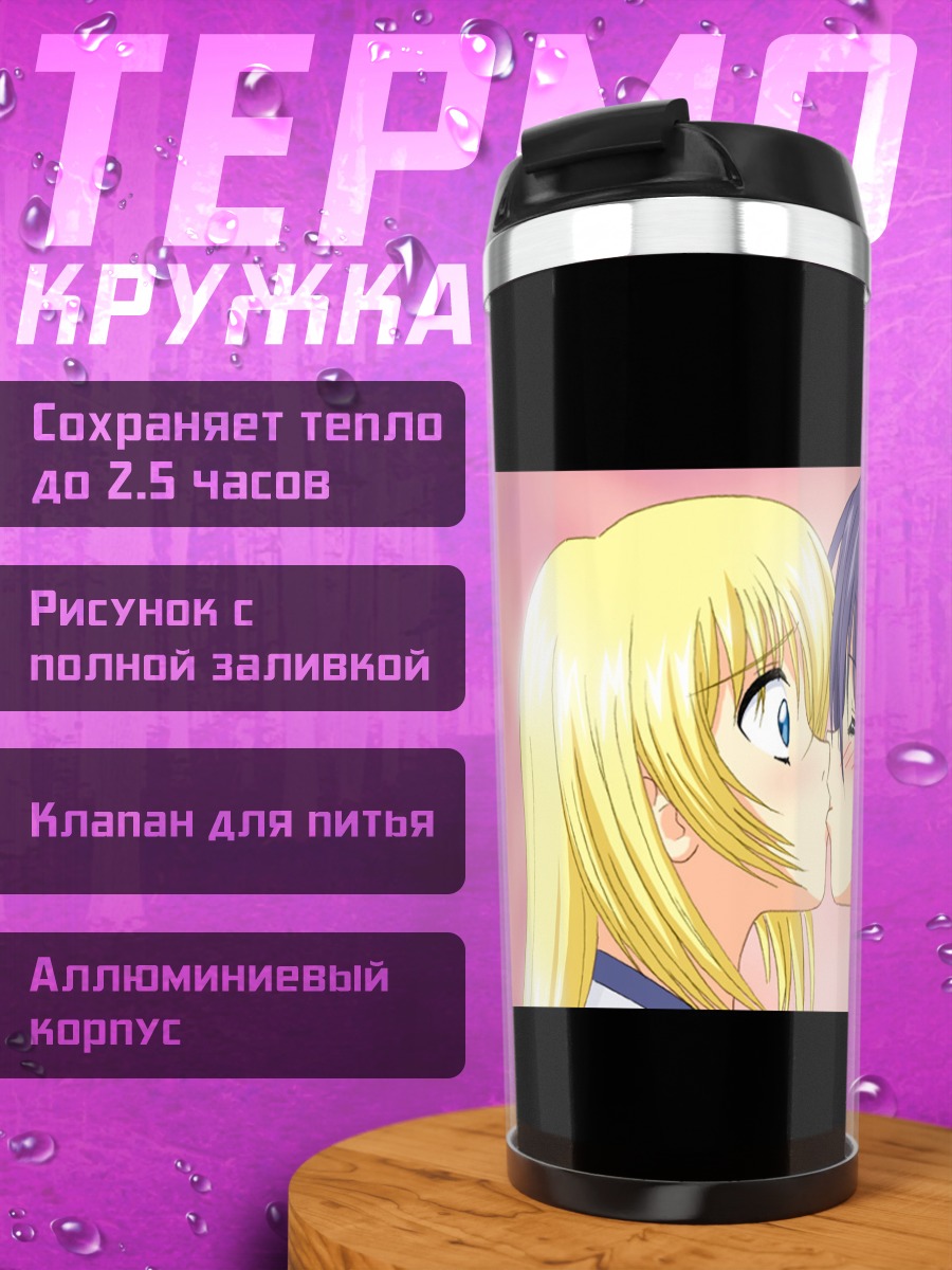Термокружка Колетт и Шина