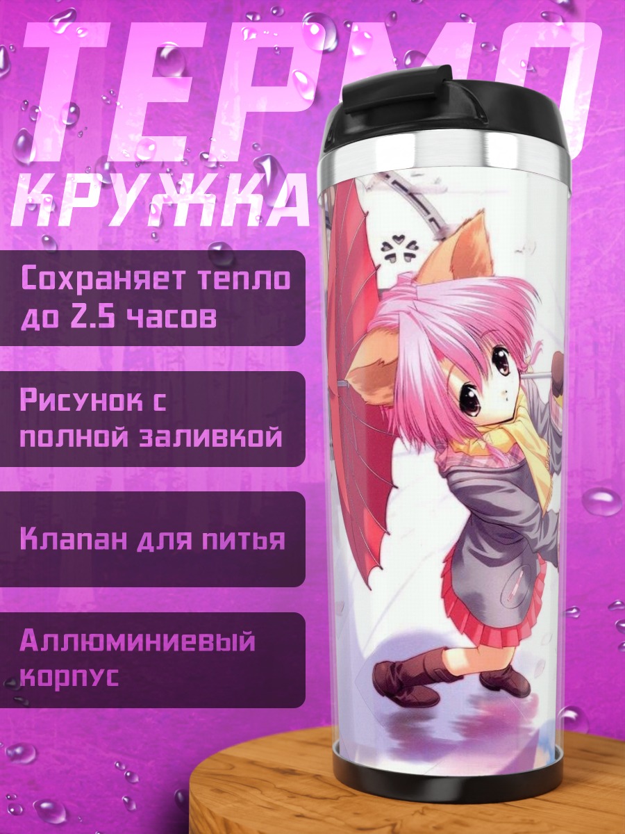 Термокружка Кошкодевочка под зонтом