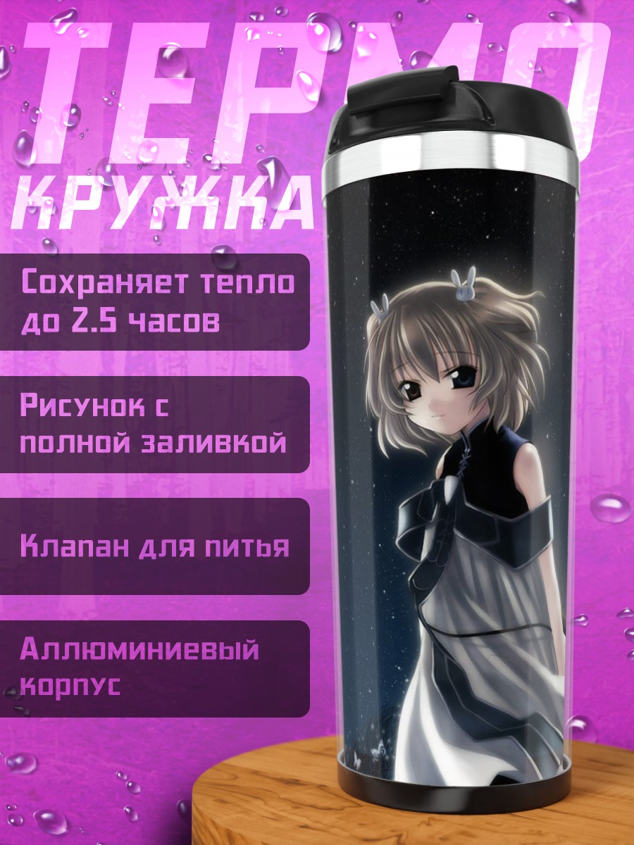 Термокружка Ангельская серенада под звездами
