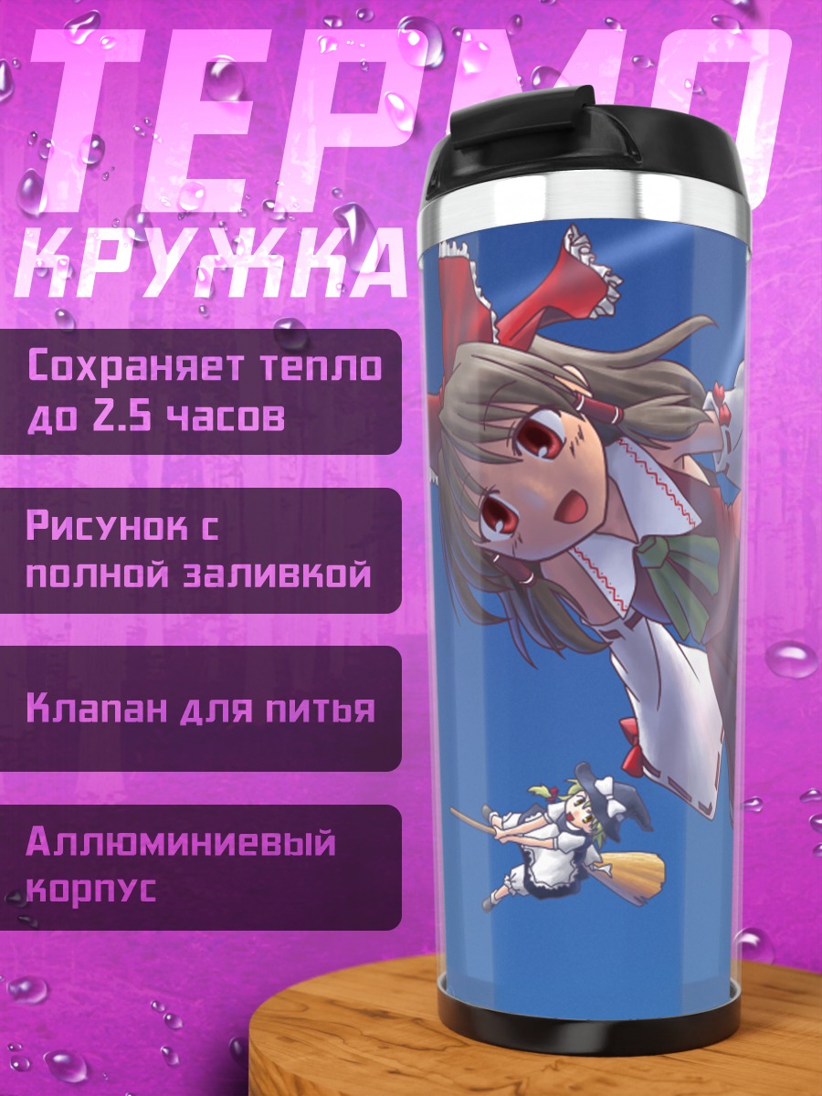 Термокружка Рейму Хакурэй в небе