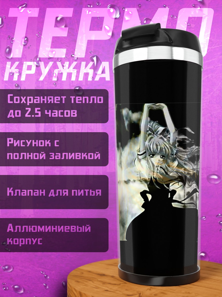 Термокружка Мисузу Камио в облаках