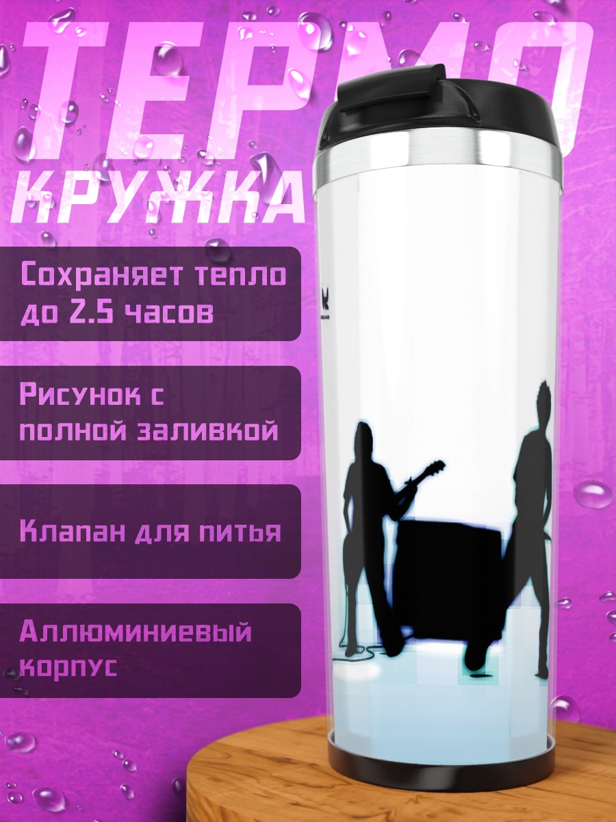 Термокружка Группа Бек в тени