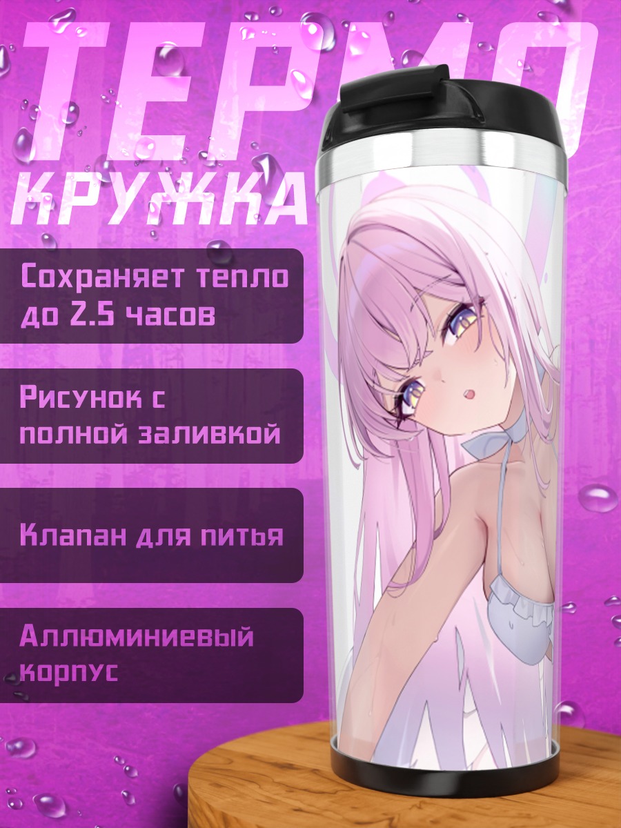 Термокружка Мисоно Мика в купальнике