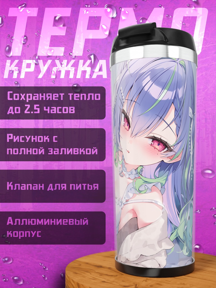 Термокружка Судзуми Немо в белом