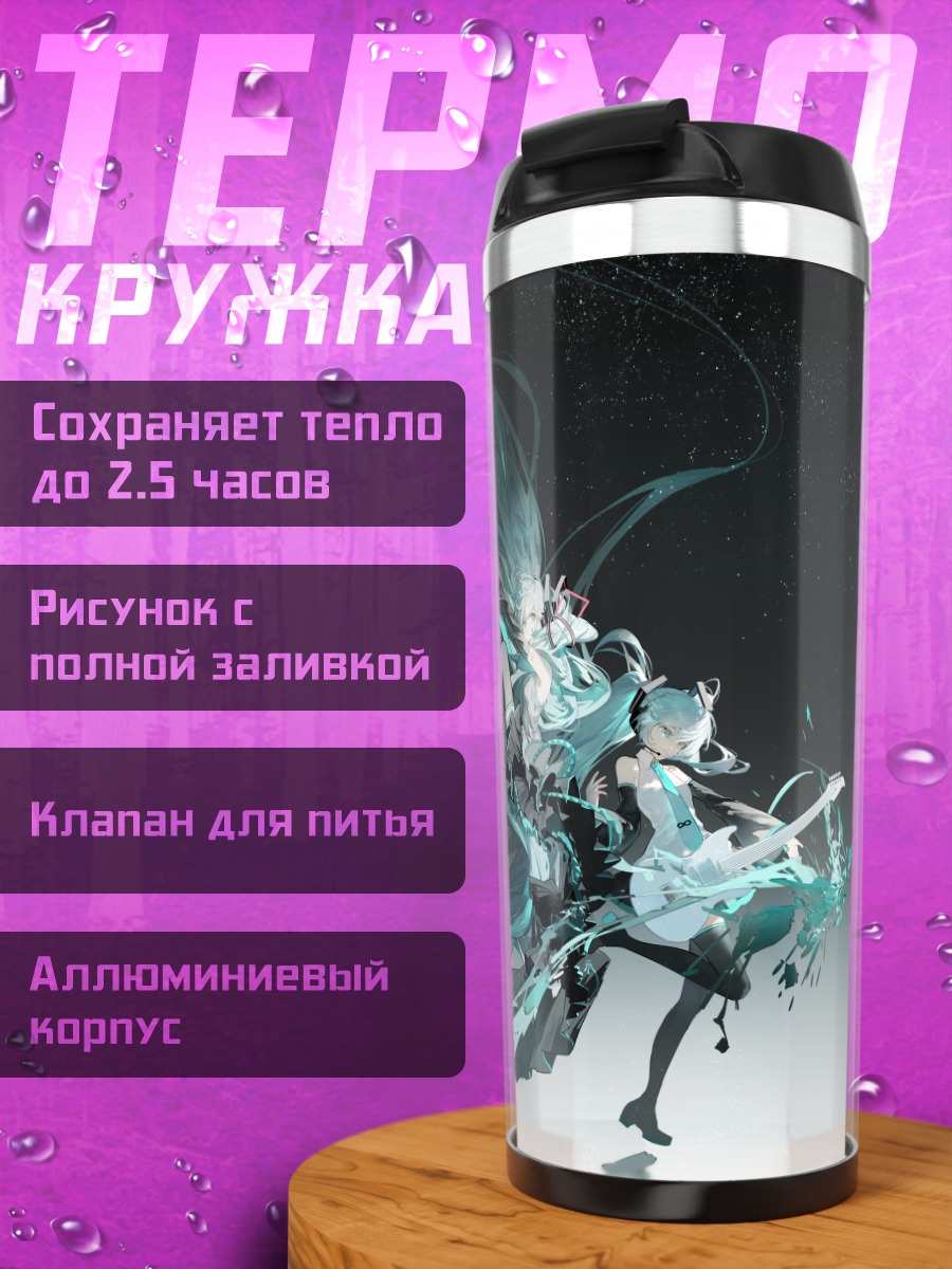 Термокружка Мику Хацунэ в потоке
