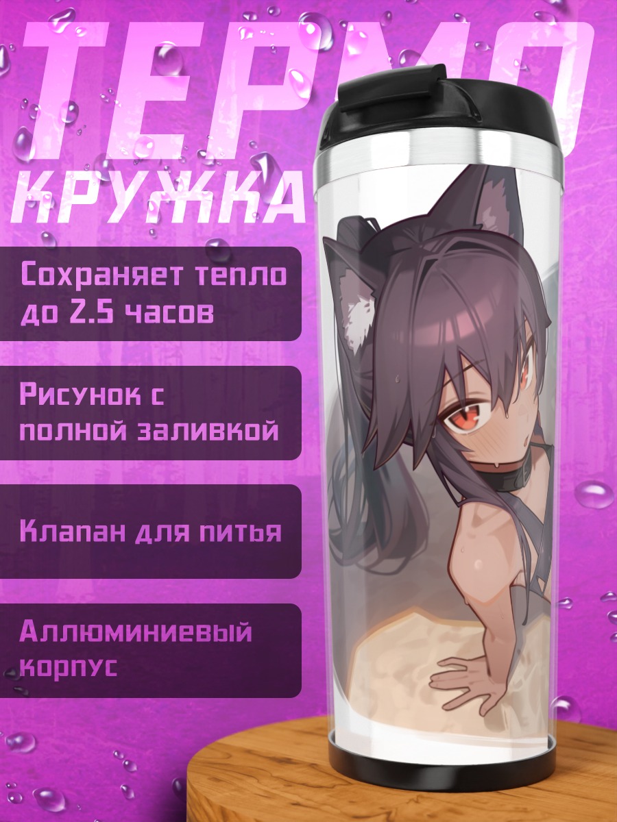 Термокружка Кемомими-тян на пляже