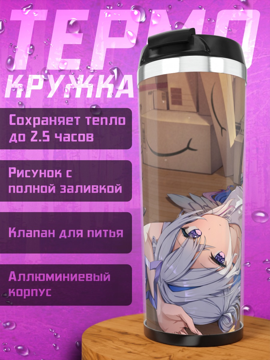 Термокружка Аманэ Каната в комнате