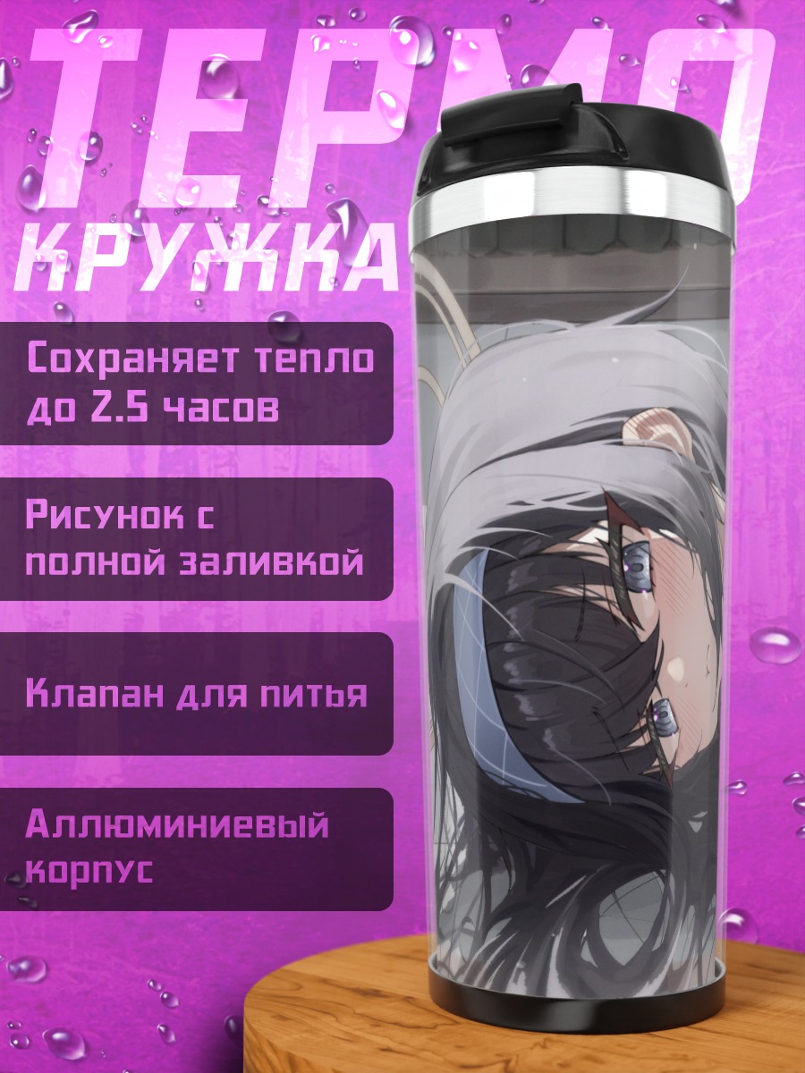 Термокружка Козеки Уи с книгой