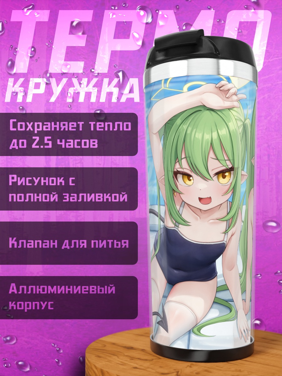 Термокружка Хикари и Нозоми у бассейна