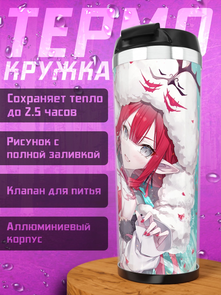 Термокружка Баобан Сит в снегах