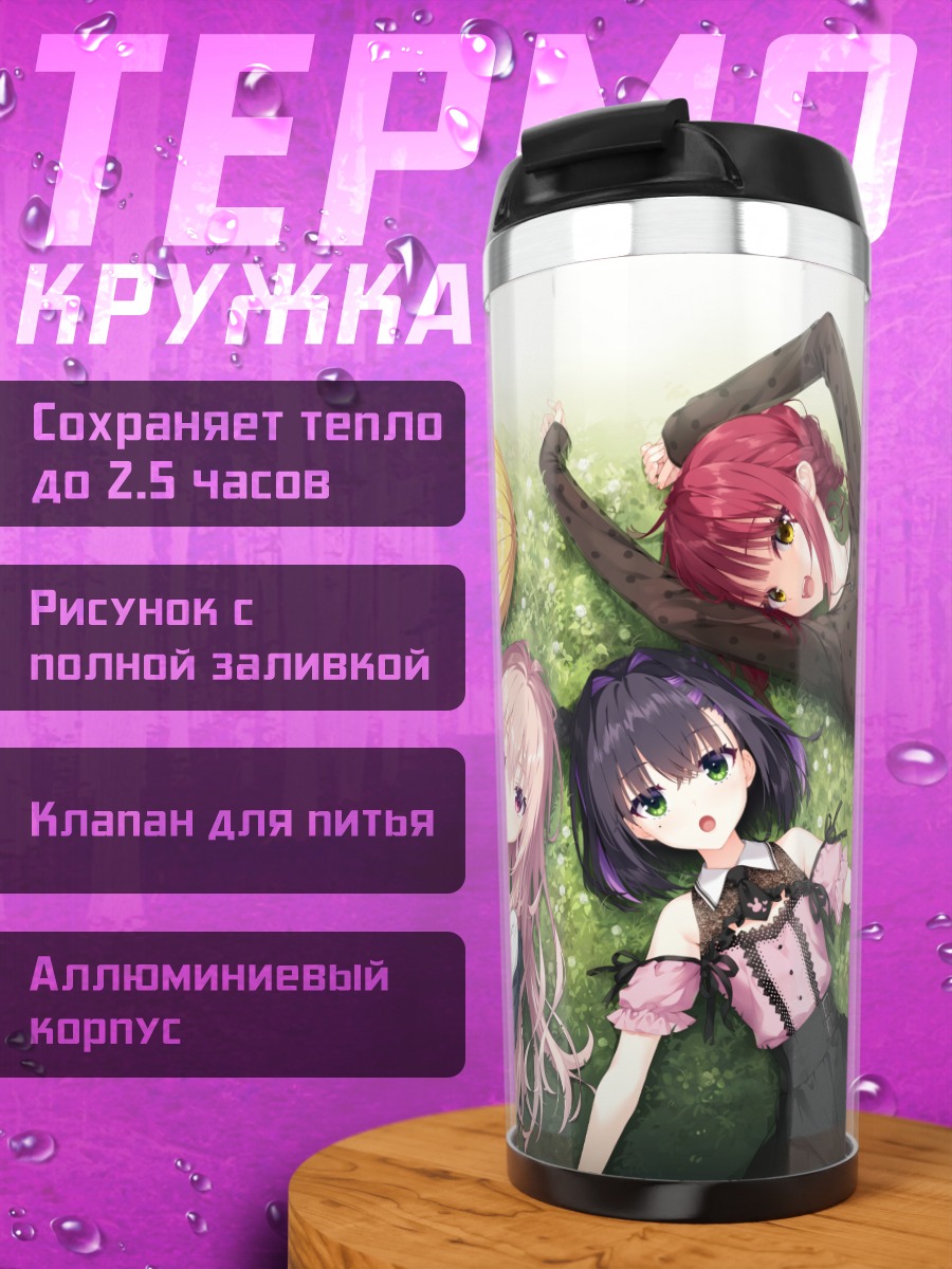 Термокружка Ририко Футамихара и подруги
