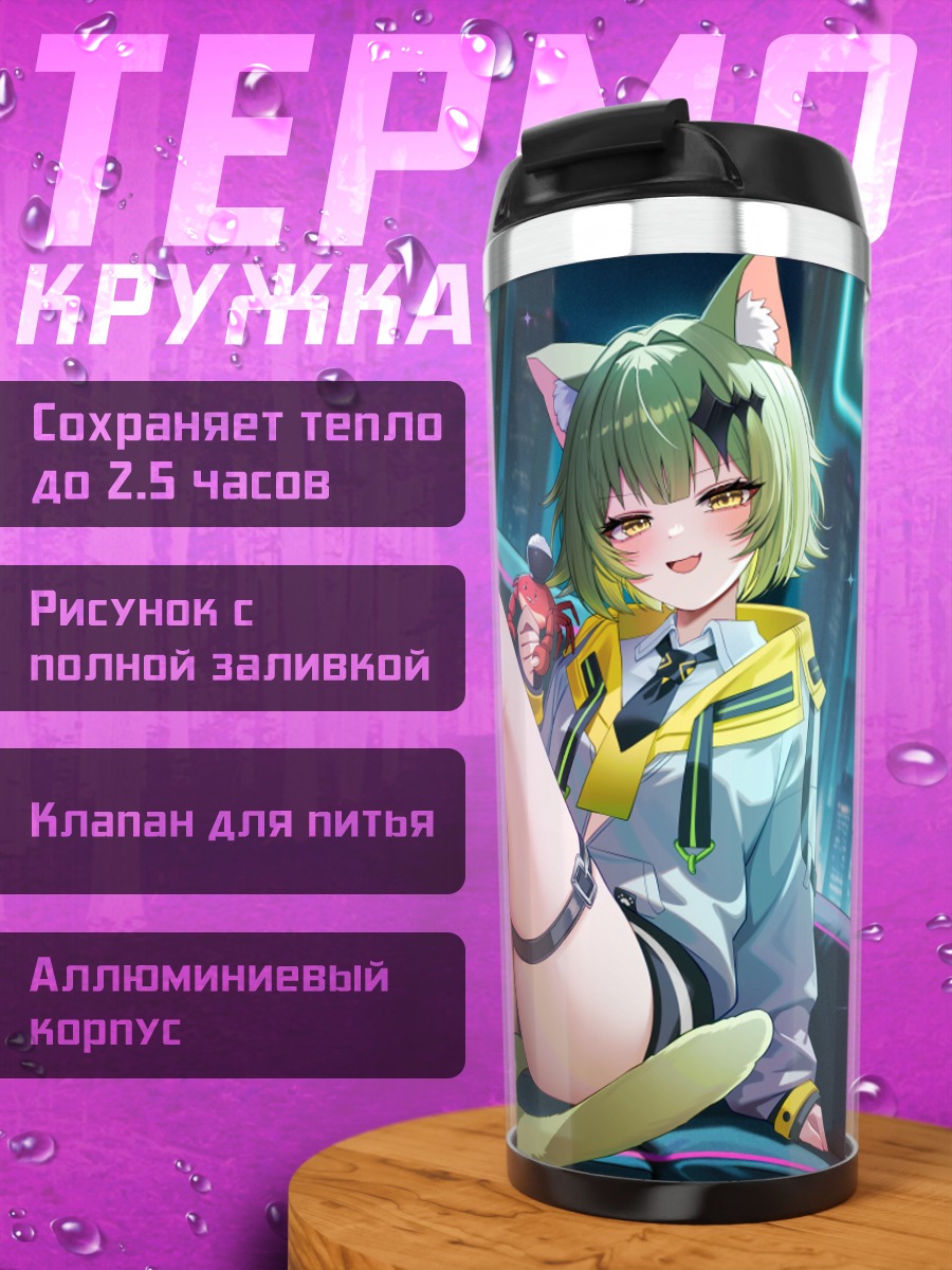 Термокружка Тагме в городе