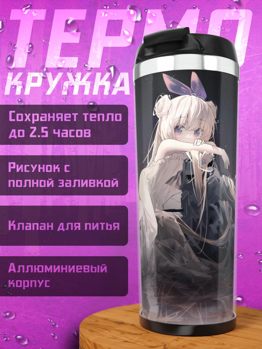 Термокружка Девушка в платье