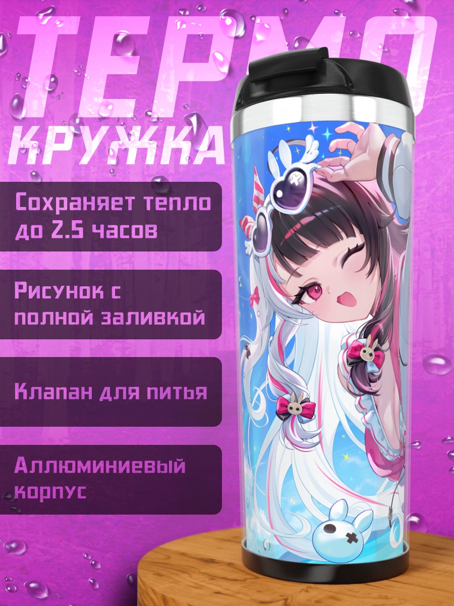 Термокружка ДебиДеби Дебиру и Рена
