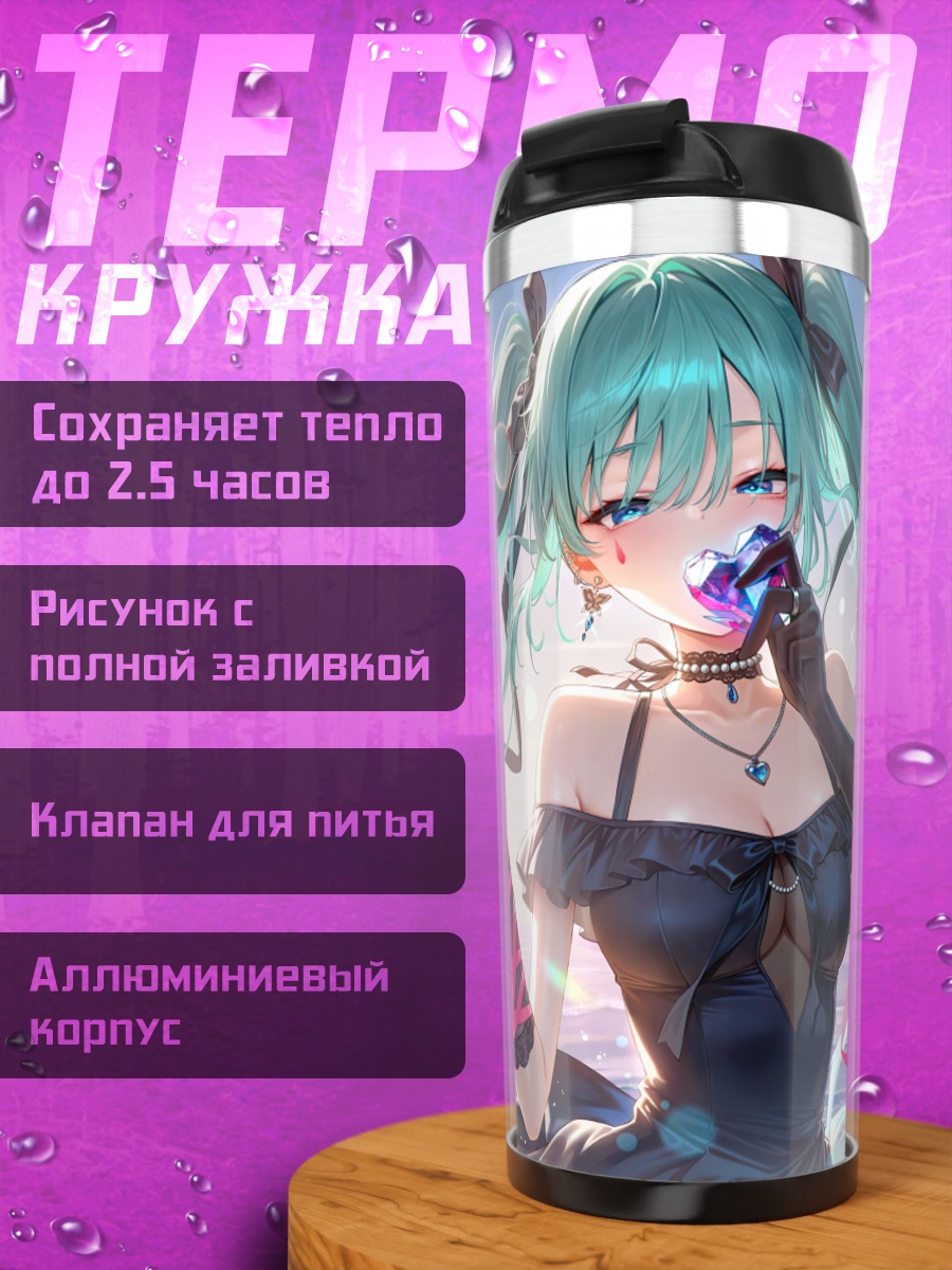 Термокружка Мику Хацунэ с бабочками