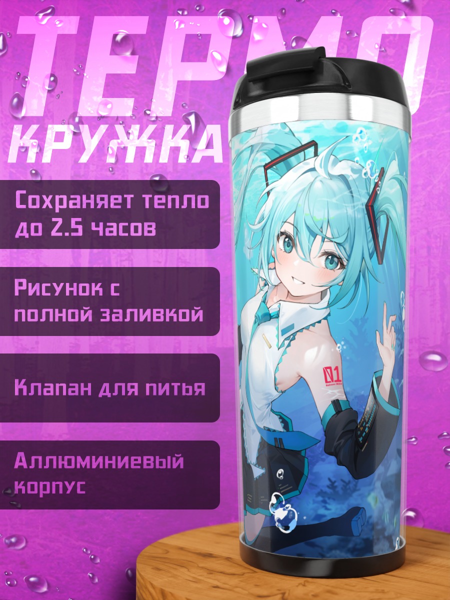 Термокружка Мику Хацунэ под водой