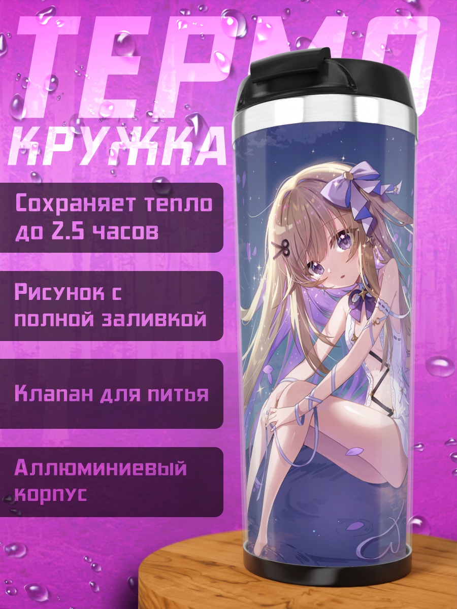 Термокружка Шина Аманогава в звездах