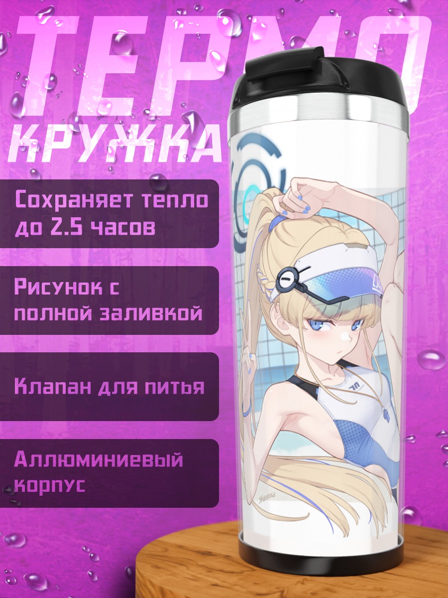 Термокружка Токи Асума с мячом