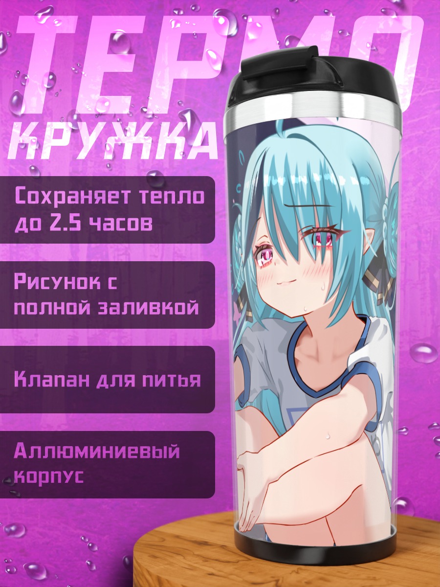 Термокружка Зеня Хима отдыхает