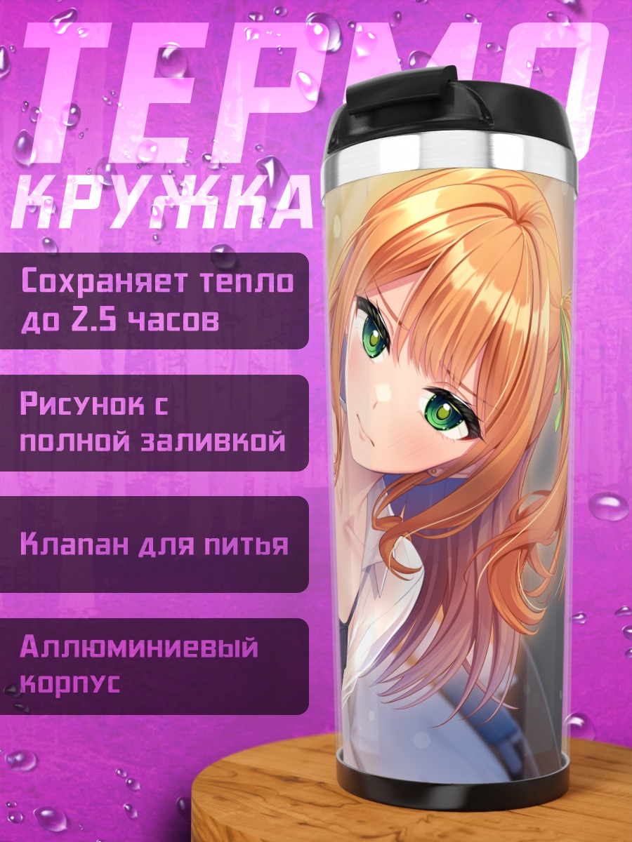 Термокружка Рыжая с хвостом