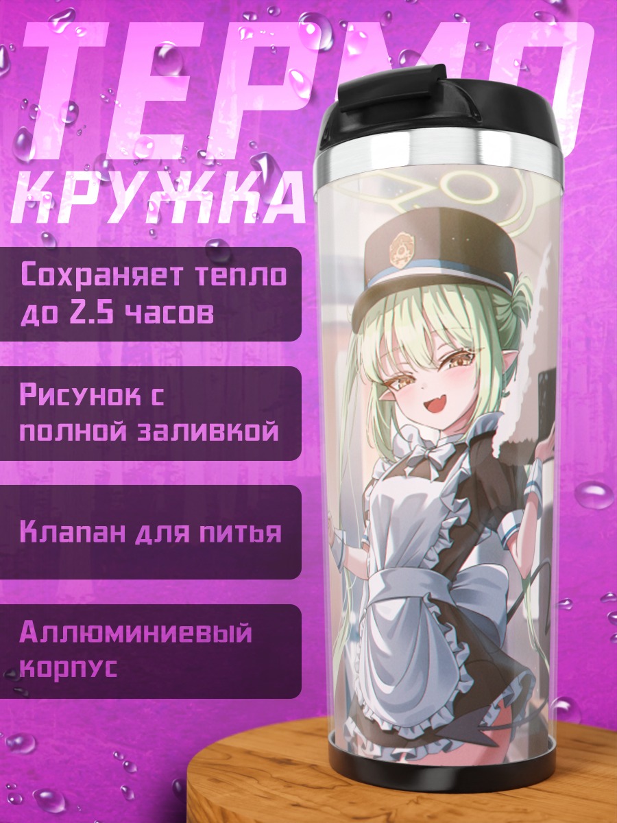 Термокружка Хикари и Нозоми