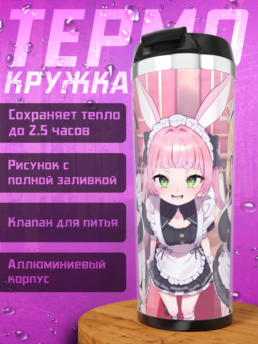 Термокружка Надэсико и подруги
