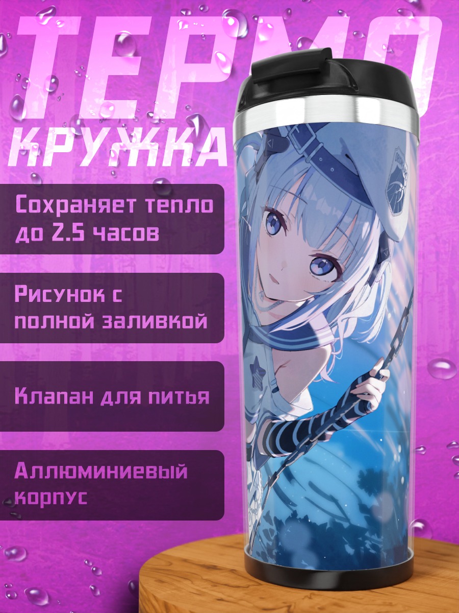 Термокружка Канаде Намиёи на качелях
