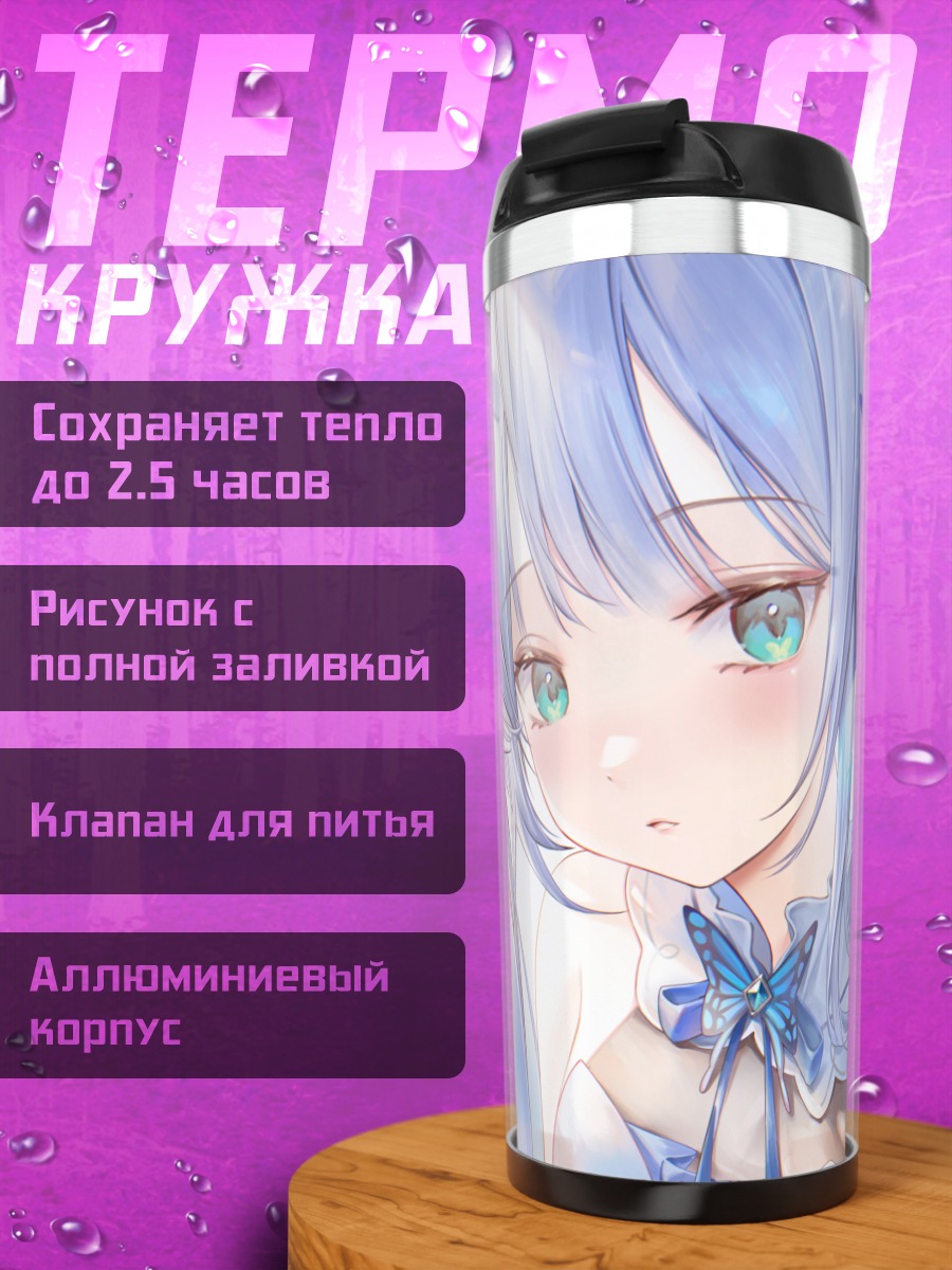 Термокружка Сумирэ Кага с бабочкой
