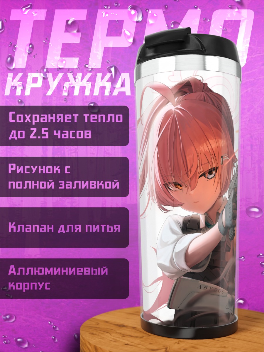 Термокружка Хошино Таканаши в бою