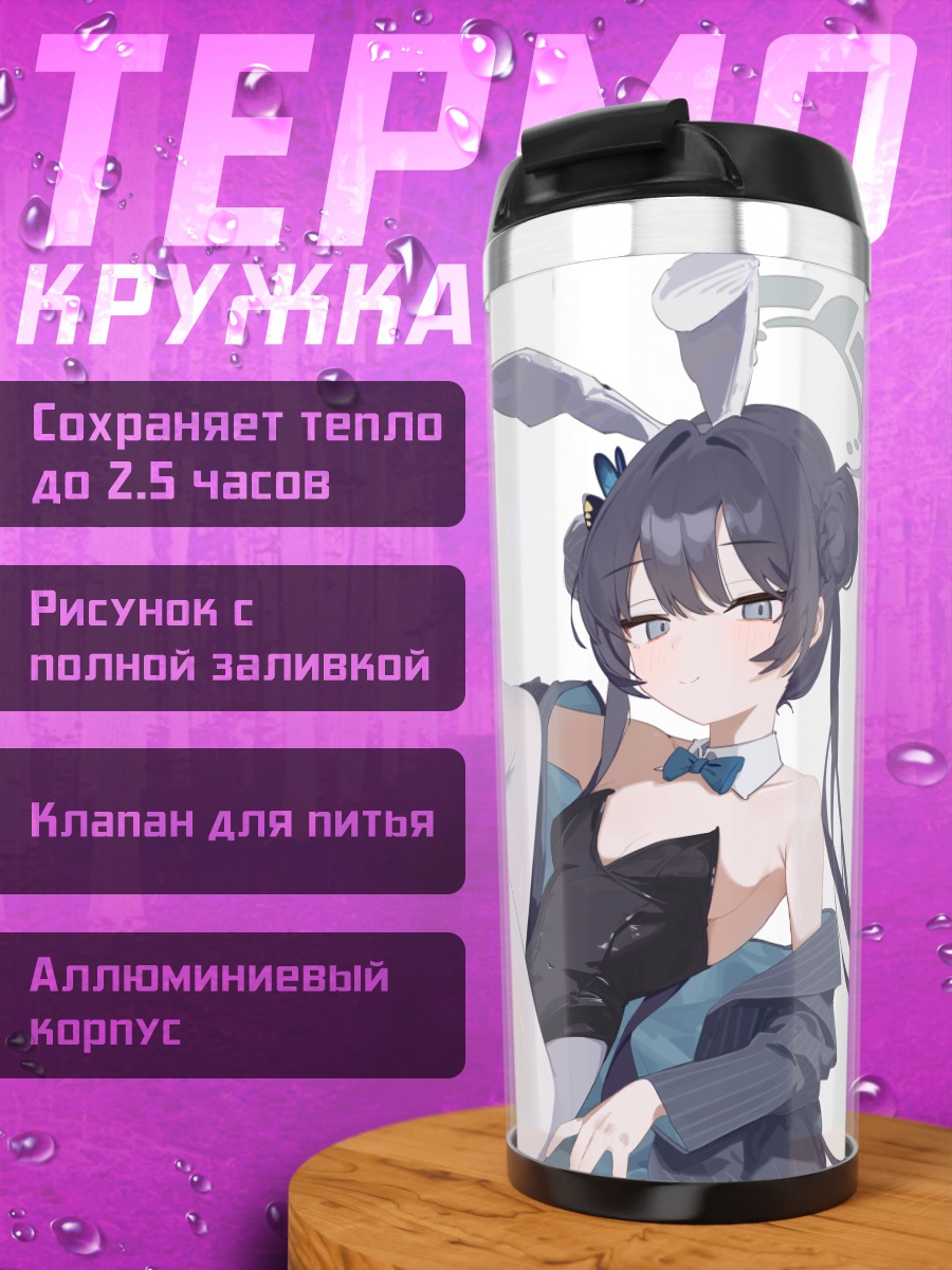 Термокружка Кисаки Рюгэ в костюме зайчика