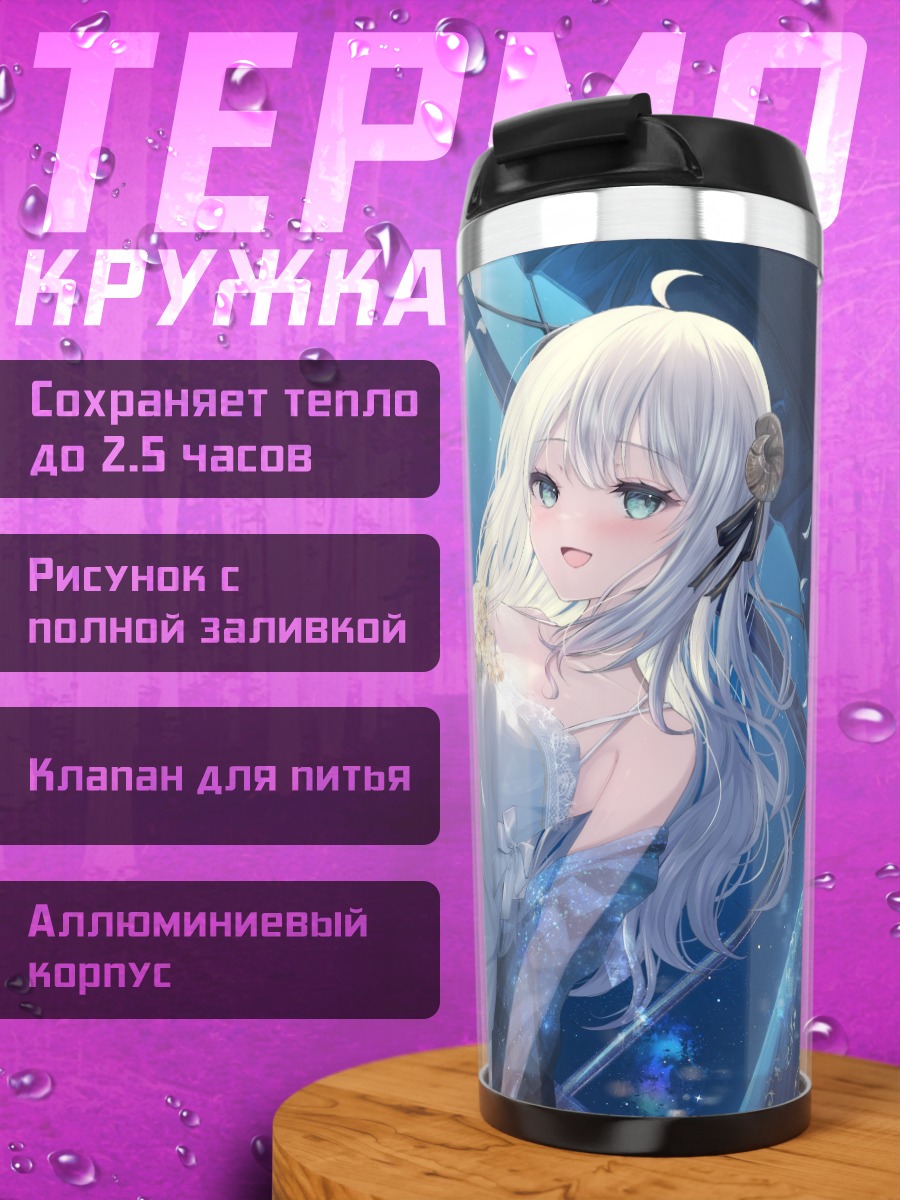 Термокружка Олимия Космо в звездах