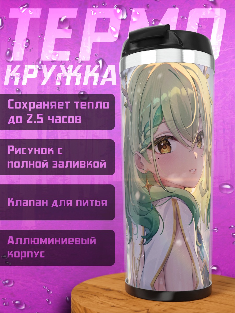 Термокружка Церес Фауна в снегах