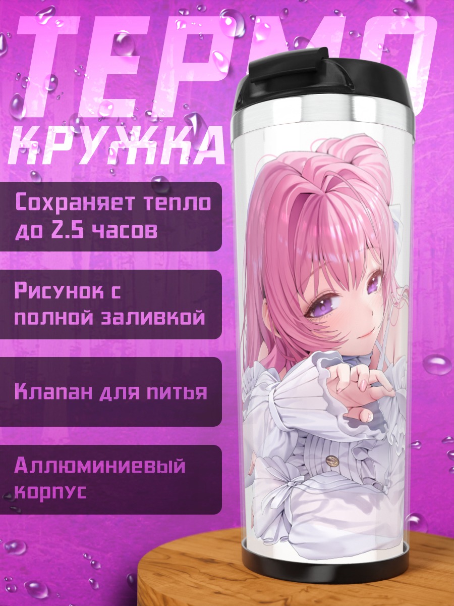 Термокружка Дороти в белом
