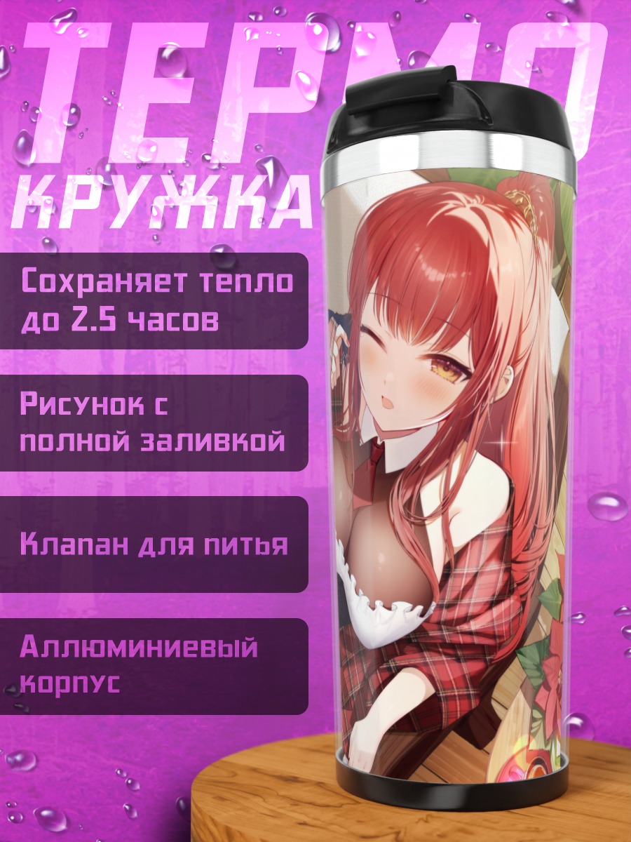 Термокружка Девушка на диване