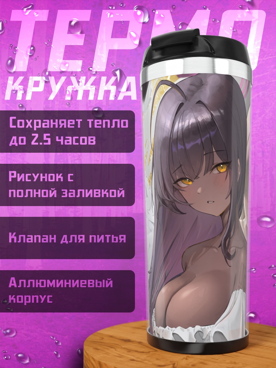 Термокружка Асуна Ичиносе и Карин