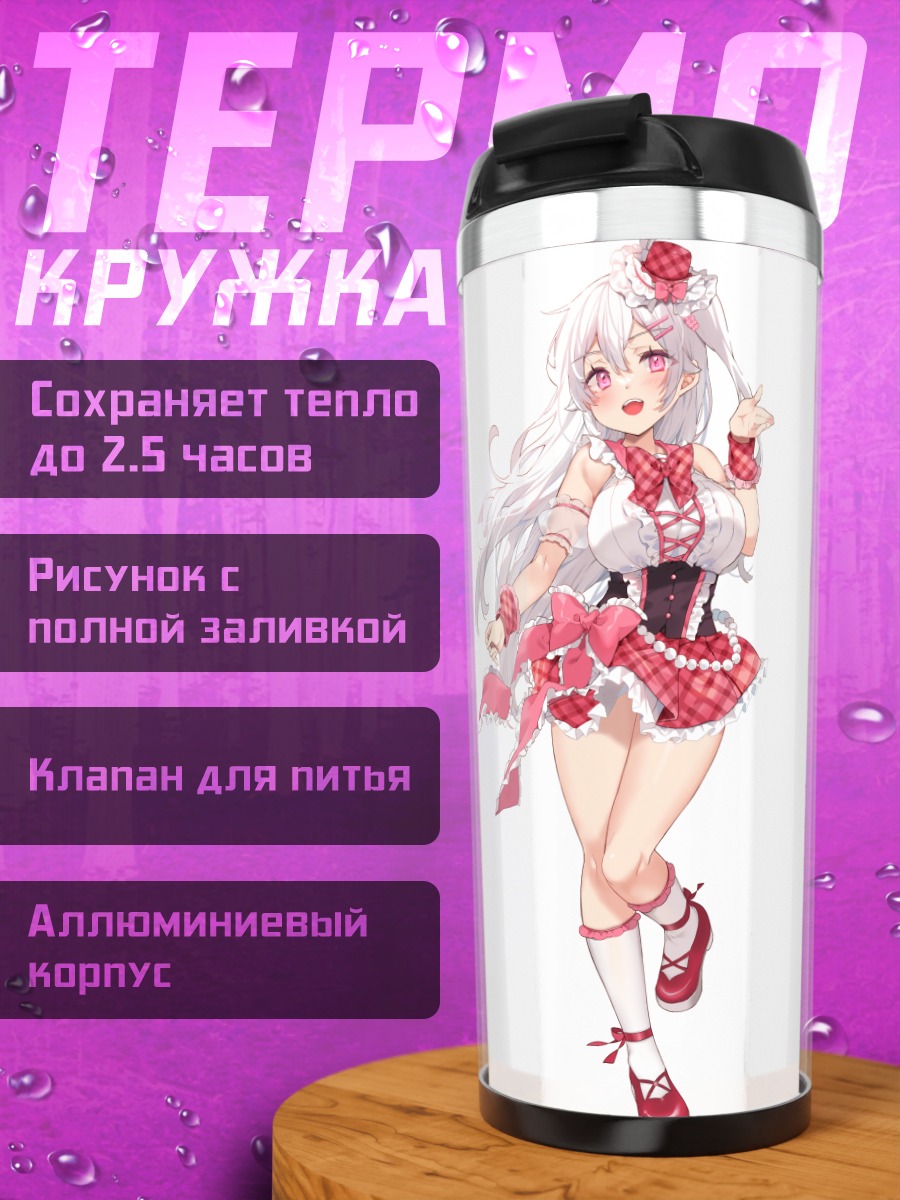 Термокружка Беловолосая девушка в розовом