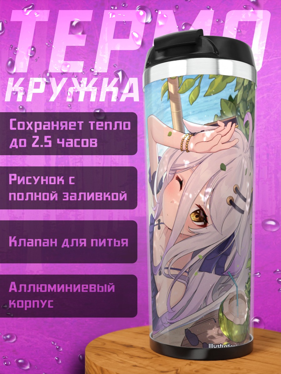 Термокружка Хенья на пляже