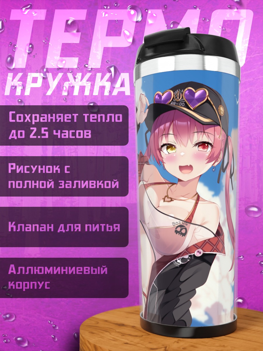 Термокружка Хошо Хосино Марин