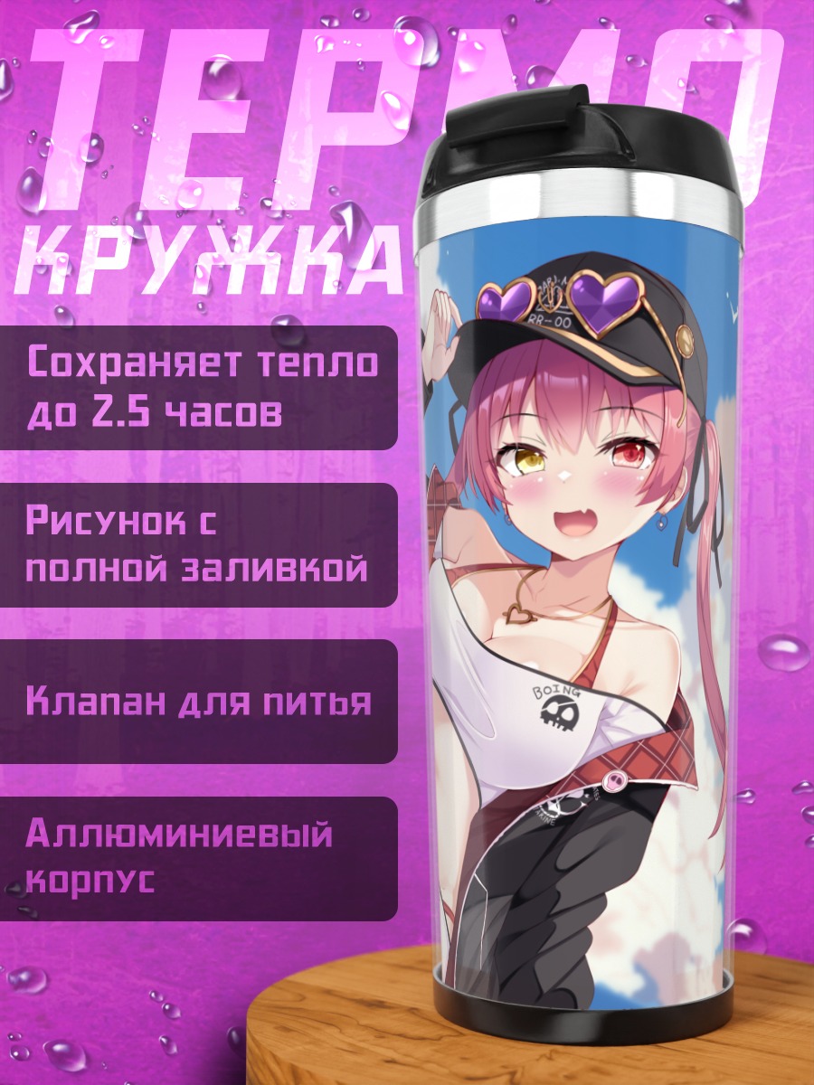 Термокружка Хошо Хошимарине на пляже