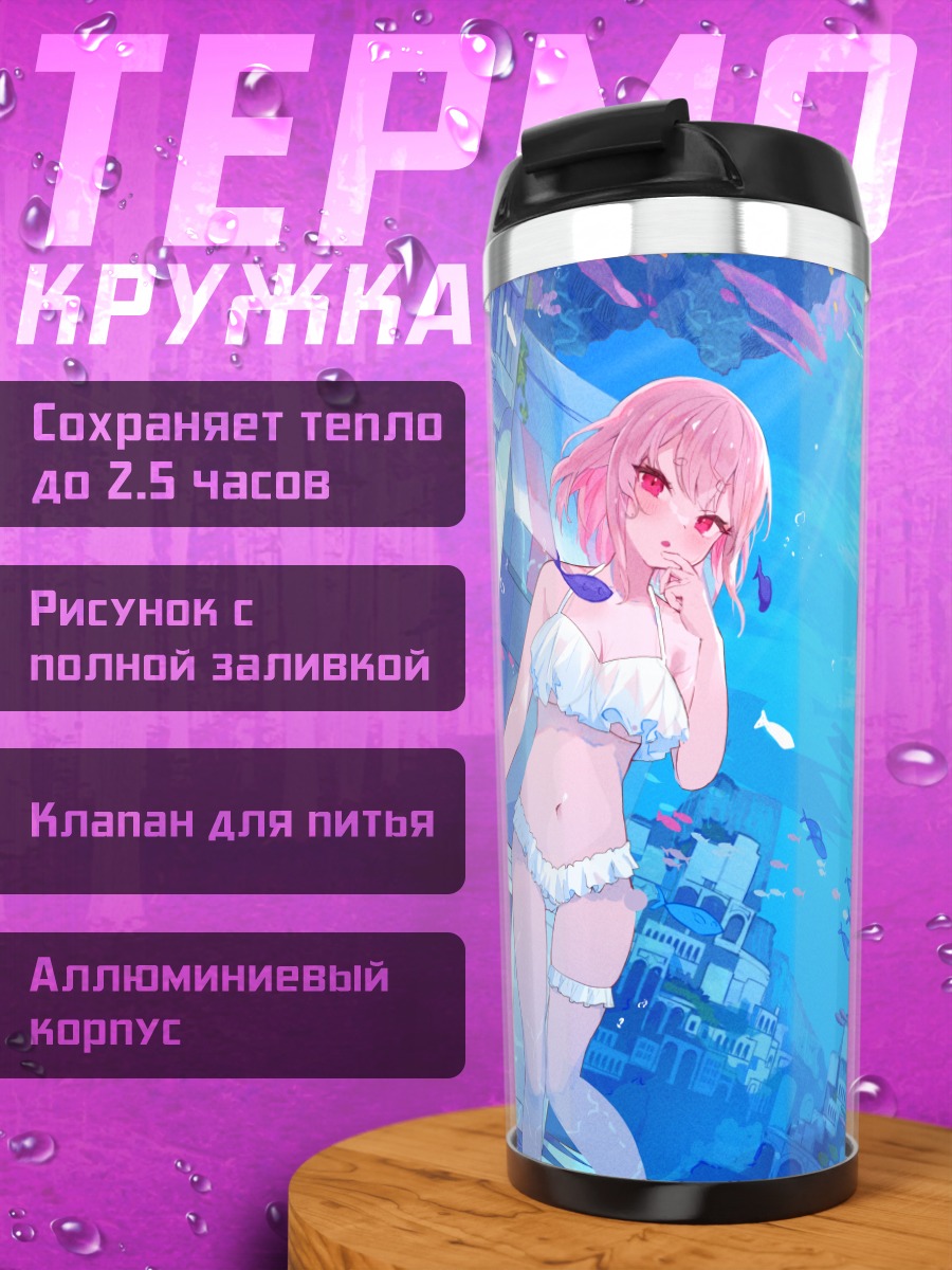 Термокружка Русалка в городе