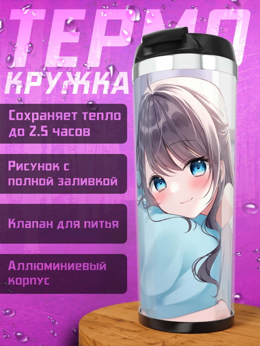 Термокружка Утро в пижаме